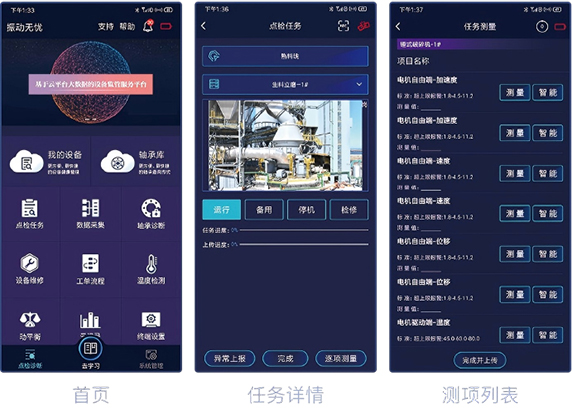 點巡檢頁面
