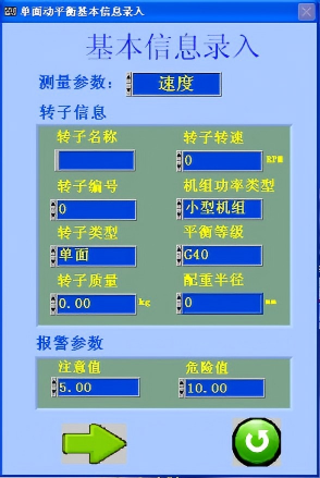 LC-810現(xiàn)場動平衡系統(tǒng)界面