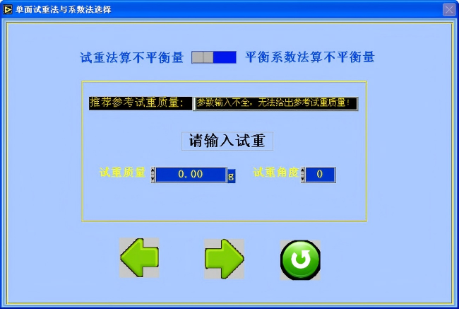LC-810現(xiàn)場動平衡系統(tǒng)界面