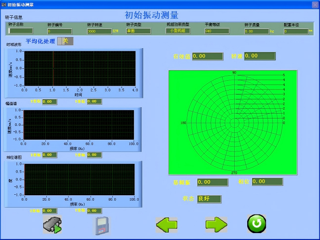 LC-810現(xiàn)場動平衡系統(tǒng)界面