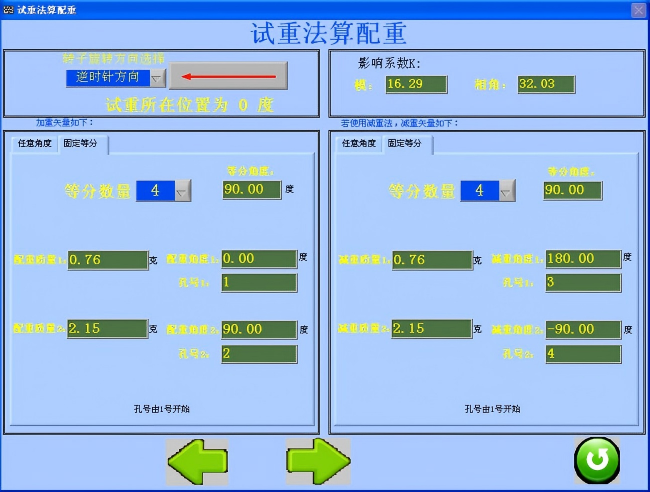 LC-810現(xiàn)場動平衡系統(tǒng)界面