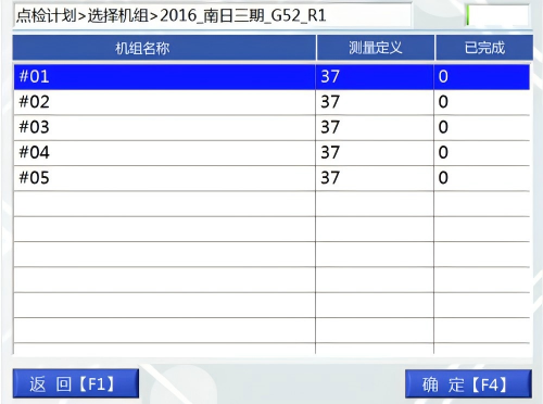 選擇機(jī)組界面