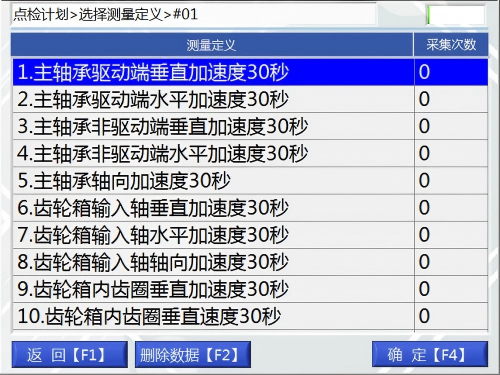 選擇測點(diǎn)界面