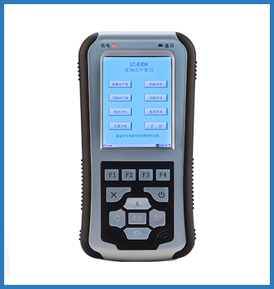 LC&ndash;830現(xiàn)場動(dòng)平衡儀（手持式）
