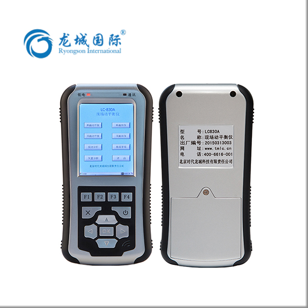 LC–830現(xiàn)場動(dòng)平衡儀