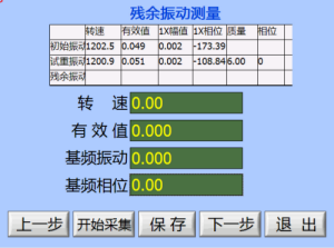 殘余振動測量