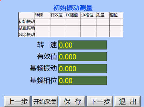 初始振動數(shù)據(jù)采集與保存