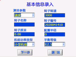 基本信息輸入