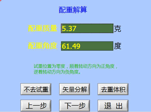 配重解算步驟