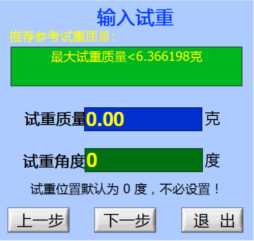 輸入試重