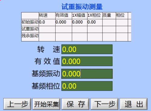 試重振動數(shù)據(jù)保存