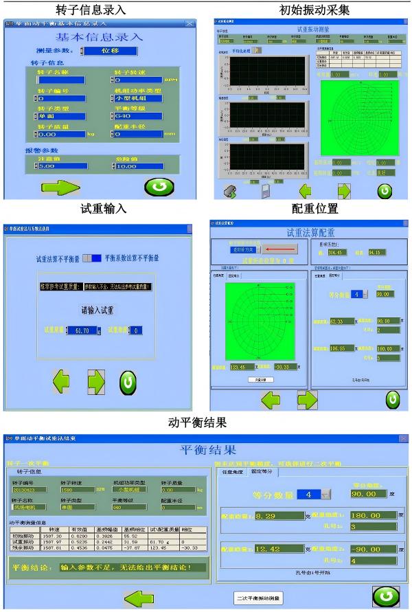 單雙面現(xiàn)場動平衡