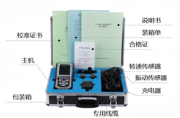 LC-3000五合一振動分析儀