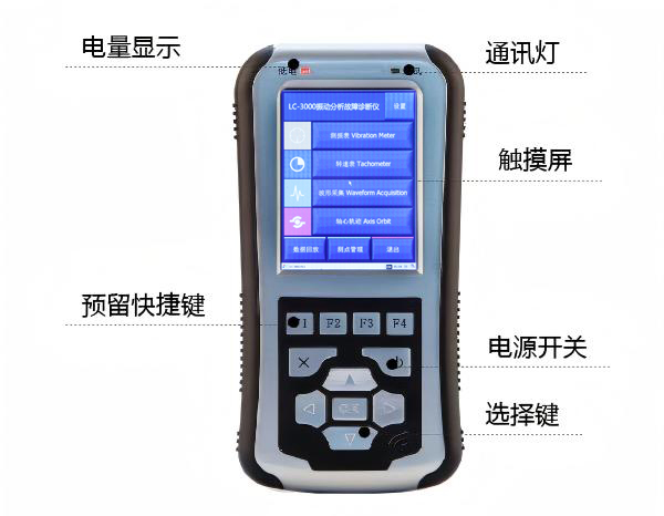 LC-3000大量程振動分析儀 LC-3000大量程振動分析儀
