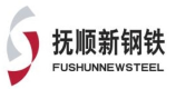 撫順新鋼鐵